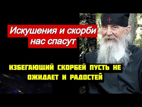 Видео: Не теряй Терпения! Итак, смиряйся, если желаешь, чтобы присмирели демоны, приносящие тебе скорби!