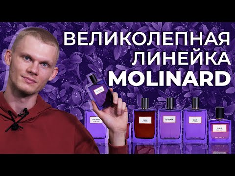 Видео: Обзор коллекции Les Elements от парфюмерного дома Molinard