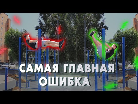 Видео: 100% людей совершают эту ошибку при изучении склёпки! Как сделать склёпку нижним хватом?
