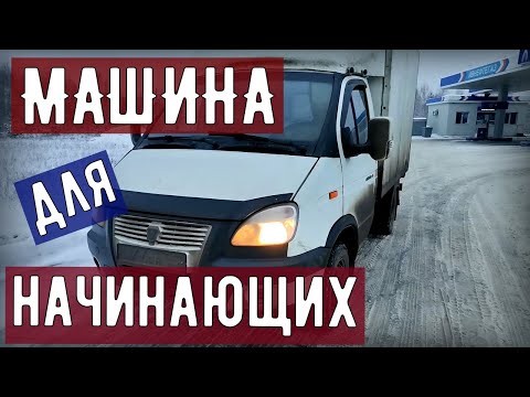 Видео: Грузоперевозки на Газели, КАКУЮ МАШИНУ КУПИТЬ НАЧИНАЮЩЕМУ