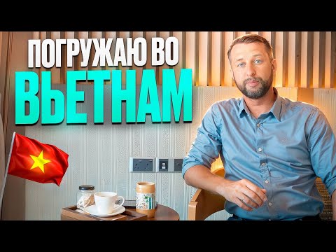 Видео: Погружение во Вьетнам. Полезные советы и рекомендации. Павел Георгиев.