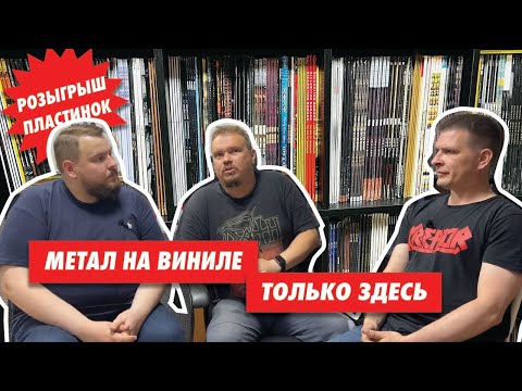 Видео: Магазин RARE METAL MUSIС | Тяжеляк на Виниле | Путешествие металлистов | Розыгрыш винила