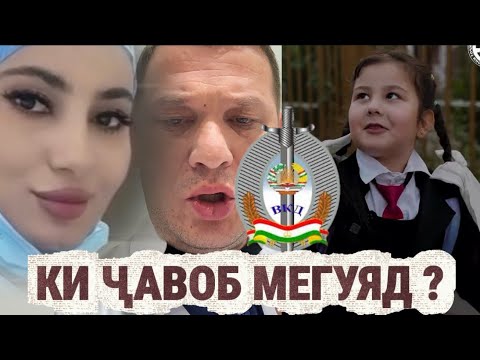 Видео: ХЕЛЕ МУҲИМ НАВОР АСТ : ҲАТМАН ТАМОШО КУНЕД . 