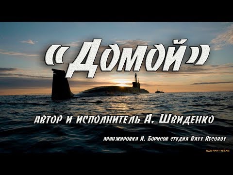 Видео: Домой