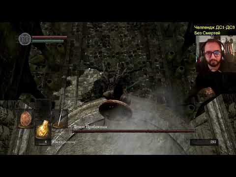 Видео: Dark souls без смертей ч 29 Новый РАН