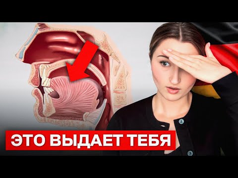 Видео: Как ИЗБАВИТЬСЯ от акцента? Главные ошибки в произношении...