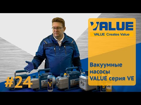 Видео: Вакуумные насосы Value VE