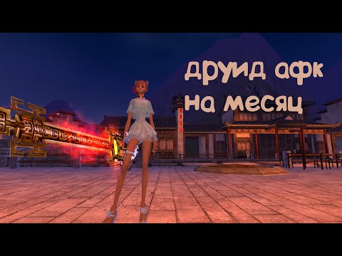 Видео: Расчил на 1.3.6 Розыгрыш Comeback 1.3.6 Perfect World