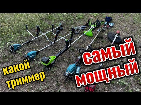 Видео: Тестирую самый мощный триммер от Greenworks