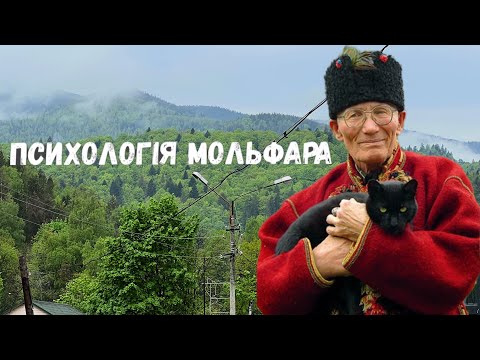 Видео: 10 ознак відьми за мольфаром Нечаєм.