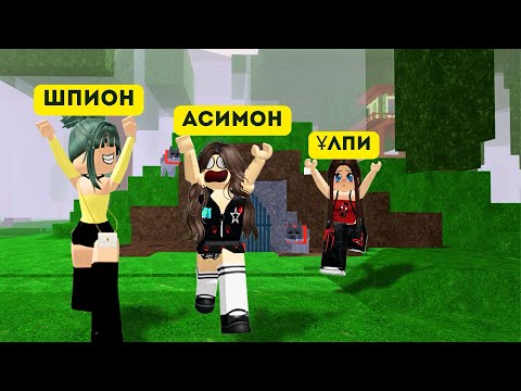 Видео: МЕН ШПИОНМЫН БҰЛ ОРМАНДА🤫🔥