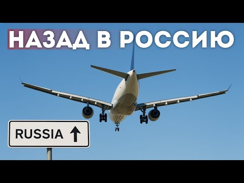 Видео: Почему возвращаются уехавшие в 2022