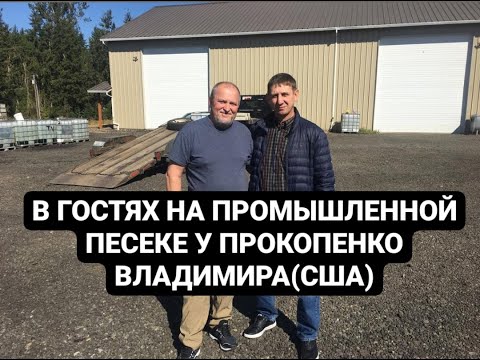 Видео: В гостях на промышленной пасеке у  Прокопенко Владимира IСШАI ПЫЛЬЦЕСБОРНИК I