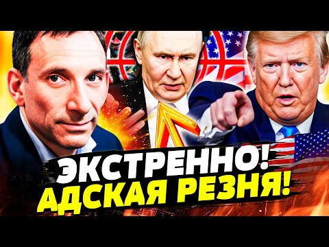 Видео: 💥СРОЧНО! БИТВА НАЧАЛАСЬ! ТРАМП ОТДАЛ ШОК-ПРИКАЗ! ЛУКАШЕНКО ПОНЯДЛ ВОЙСКА! НУЖНО ВИДЕТЬ! | ПОРТНИКОВ