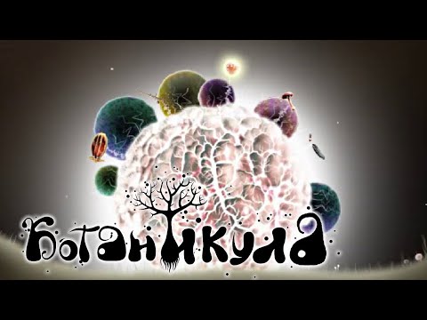 Видео: Ботаникула - ПОЛНОЕ ПРОХОЖДЕНИЕ Botanicula 720p60. [Full Walkthrough] Квест/Quest (БЕЗ КОММЕНТОВ))