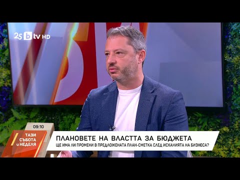 Видео: Плановете на властта за бюджета