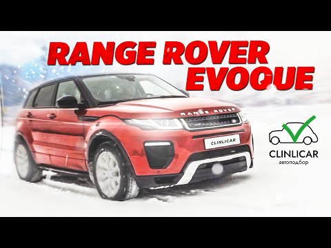 Видео: Рендж Ровер Эвок (Range Rover EVOQUE) Отзыв Реального Владельца