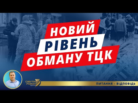 Видео: Незаконне затримання ТЦК - поради що робити для захисту