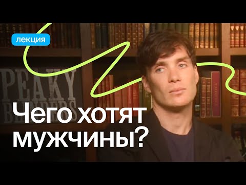 Видео: Что мужчины ищут в отношениях?