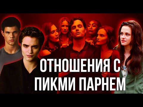 Видео: ПИКМИ БОЙ: опасность для женщины, психология поведения, отношения с женщинами, агрессия, проблемы