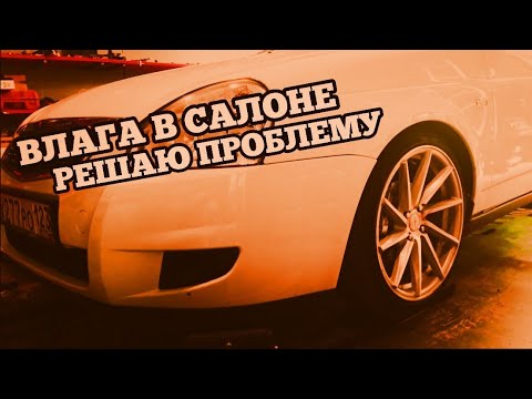 Видео: Влага под задним ковром Lada Priora Решил проблему.