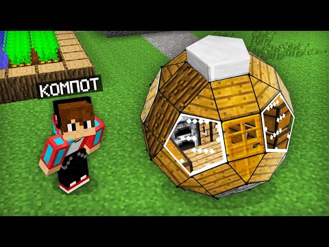 Видео: ЭТО САМЫЙ РОМБОИКОСОДОДЕКАЭДРОВЫЙ ДОМ В МАЙНКРАФТ | Компот Minecraft