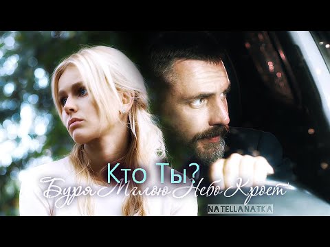 Видео: Буря мглою небо кроет... (Антон Батырев, Екатерина Кузнецова)