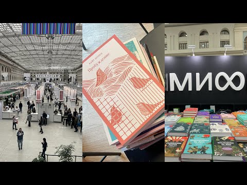 Видео: ВЕСЕННЯЯ ЯРМАРКА NONFICTION❤️‍🔥И ОГРОМНЫЕ ПОКУПКИ