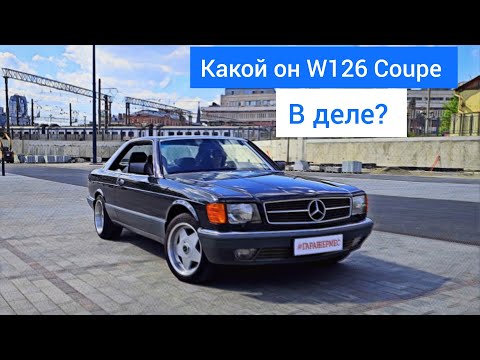 Видео: Катаемся по садовой на Mercedes Benz W126 Coupe, как он в деле?