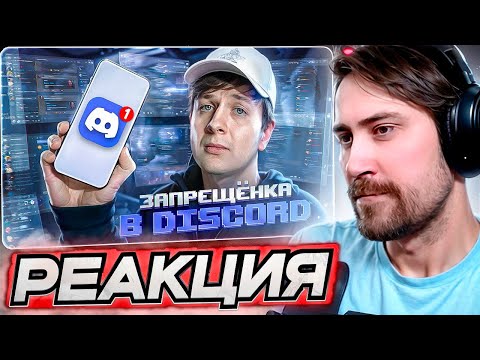 Видео: DEADP47 СМОТРИТ: ЗАПРЕЩЁНКА В DISCORD \ Харчевников