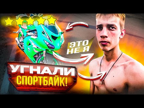 Видео: УГНАЛИ МОТОЦИКЛ I KAWASAKI ZX10R I ПОЙМАЛ МОТО БАТ !
