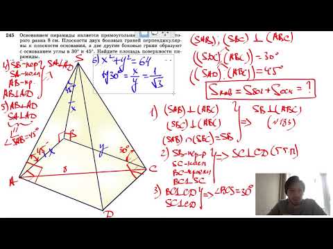 Видео: №245. Основанием пирамиды является прямоугольник, диагональ которого равна 8 см. Плоскости