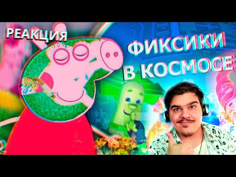 Видео: ▷ ИГРЫ ПО МУЛЬТИКАМ.EXE | РЕАКЦИЯ на FoxneoCreation