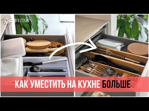 Видео: 10 идей для организации КУХНИ и экономии места