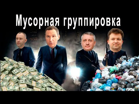 Видео: Им заплатят все