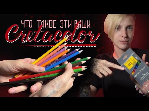 Видео: ТЕСТ карандашей CRETACOLOR