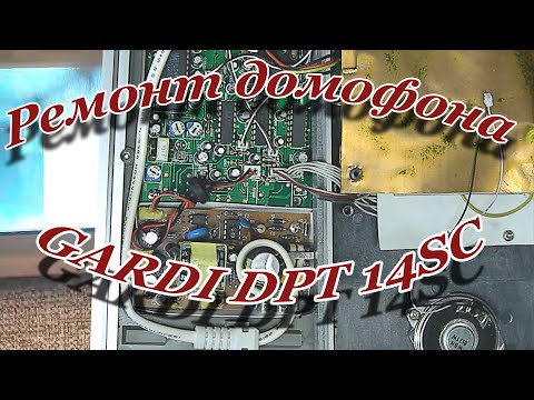 Видео: Ремонт домофона GARDI DPT 14SC