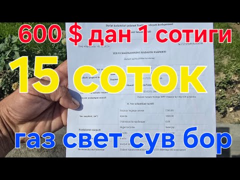 Видео: Бунчалар АРЗОН 15 соток участка сотилади 