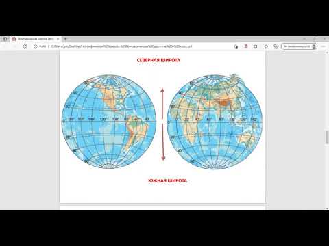 Видео: географическая широта, географическая долгота