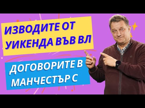 Видео: Договорите в Манчестър С! Нюкасъл остава под радара!