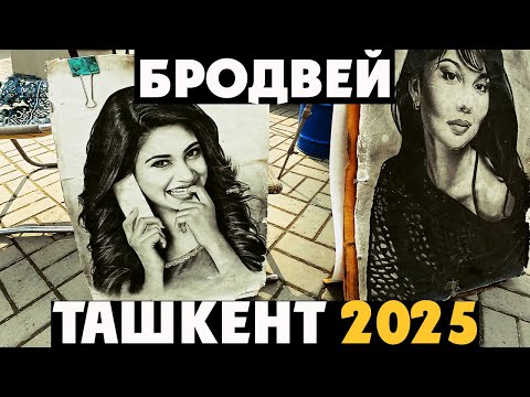Видео: Ташкентский Бродвей 2025 🌟 Как Изменилось Сердце Города? + Вещевой Рынок Ипподром 🛍 Цены и Обзор!