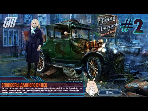 Видео: Город-призрак: Проклятие машин. Прохождение #2