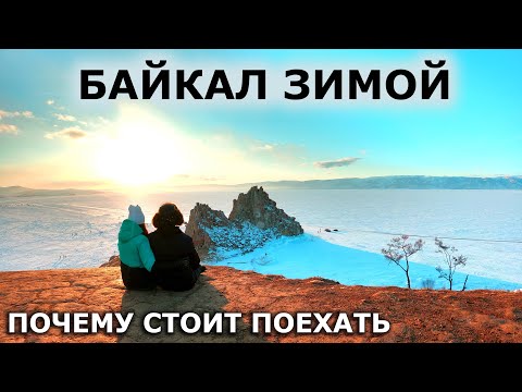 Видео: Зимний отдых на острове Ольхон. Цены на жильё в Хужире. Байкал зимой. Байкальский лёд.