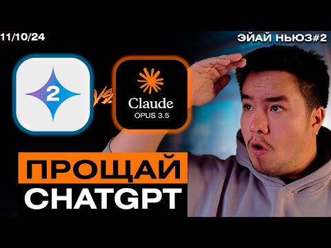 Видео: Новости ИИ: Claude 3.5 Opus, Gemini 2, Tesla, Нейросети 2024