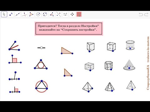 Видео: Инструменты которых нет в GeoGebra. Их уже 18! Появились высота, медиана, серединный перпендикуляр.