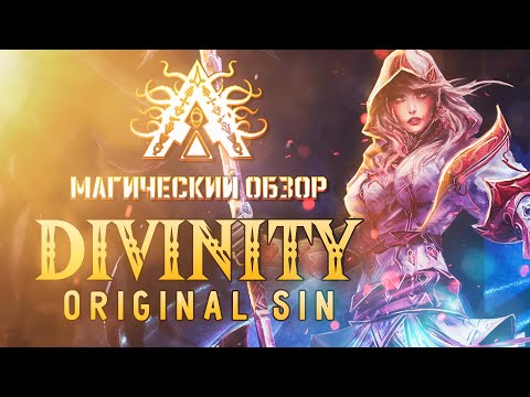 Видео: Divinity Original Sin | Обзор всей магии игры