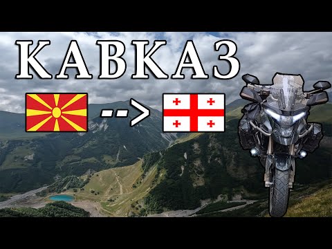 Видео: Ова е ВИСТИНСКАТА ГРУЗИЈА | Мојот досега НАЈУБАВ ДЕН од ова патување