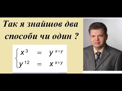 Видео: Авторські розв’язування неавторських задач. Так я знайшов два способи чи один ?