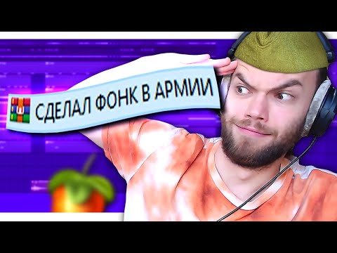 Видео: РАЗБОР ПРОЕКТОВ ПОДПИСЧИКОВ в FL STUDIO / ФОНК В АРМИИ / ВИЧХАУС ДРИЛЛ
