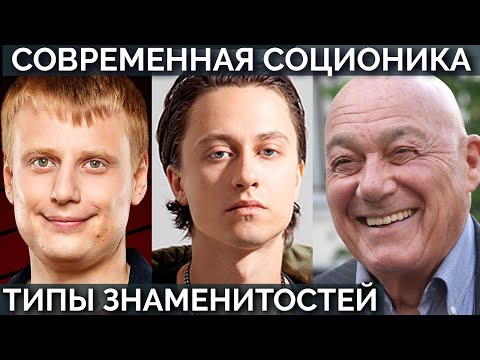 Видео: Слава Комиссаренко, Boulevard Depo, Познер, Лазарев, Муравьёв-Амурский. Соционика